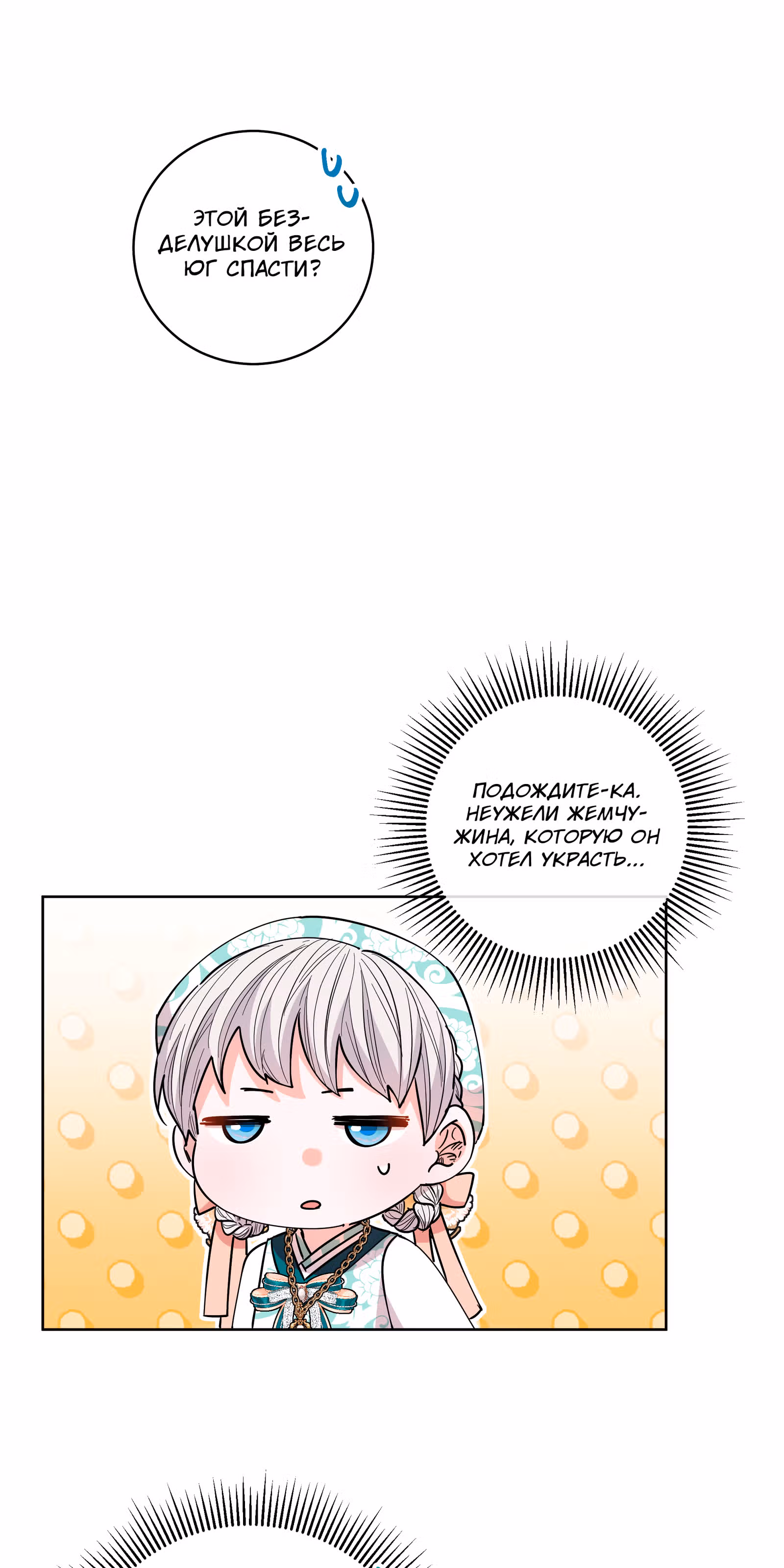 Я стала дочерью тигра — Том 1 · Глава 33, страница 73
