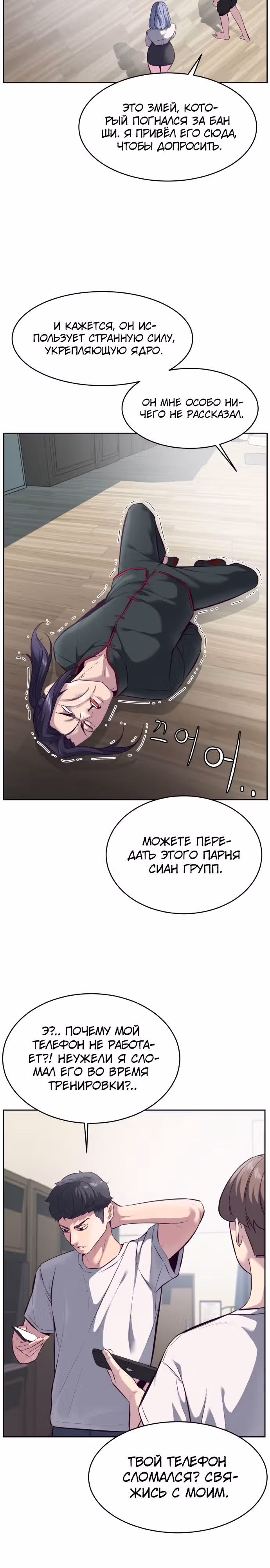 Жнец смерти — Том 1 · Глава 131, страница 2