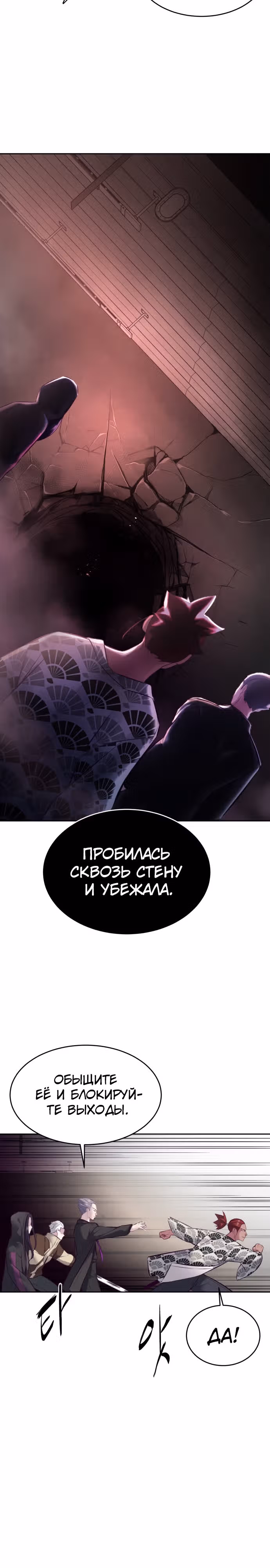 Жнец смерти — Том 1 · Глава 131, страница 26