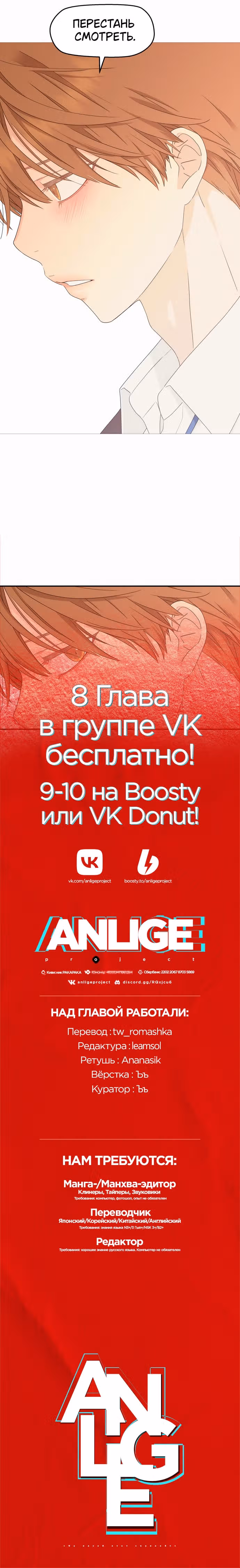 Сам И ведёт ответную игру — Том 1 · Глава 7, страница 8