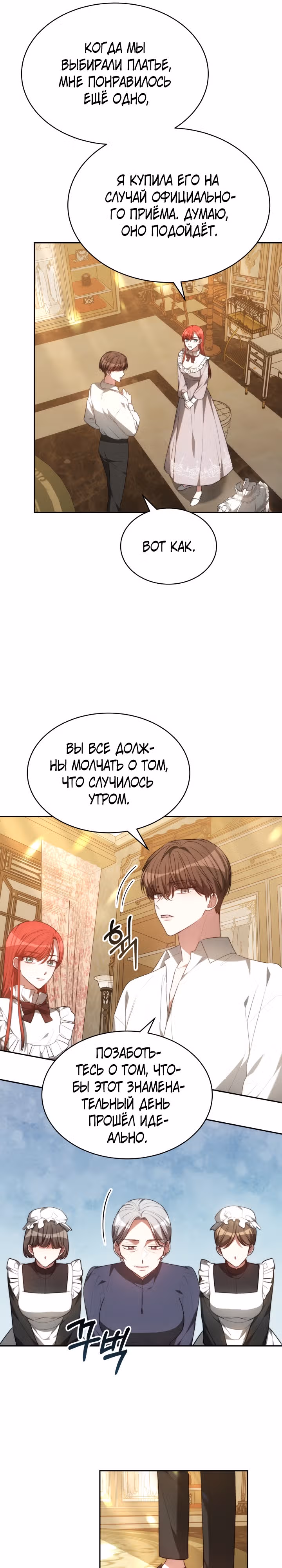 Я изменю своему мужу! — Том 1 · Глава 2, страница 11