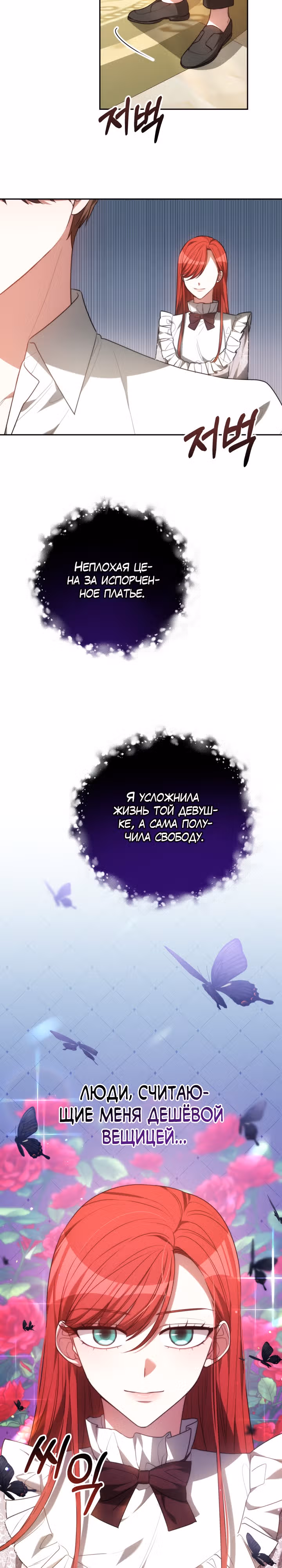 Я изменю своему мужу! — Том 1 · Глава 2, страница 12