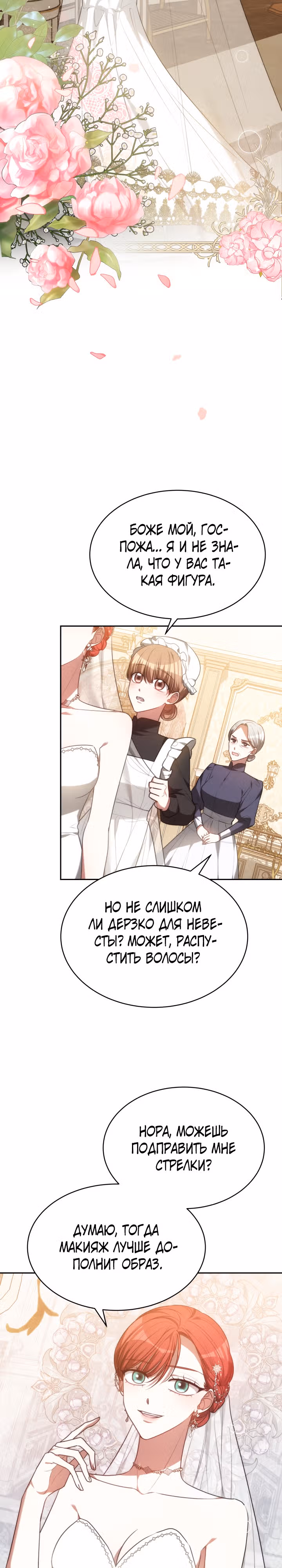 Я изменю своему мужу! — Том 1 · Глава 2, страница 14