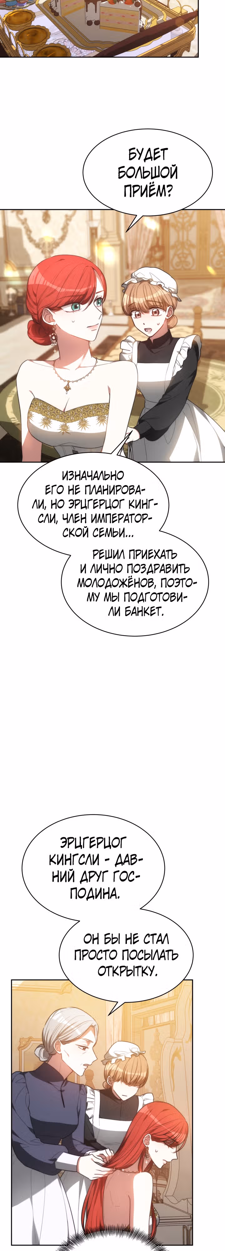 Я изменю своему мужу! — Том 1 · Глава 2, страница 18