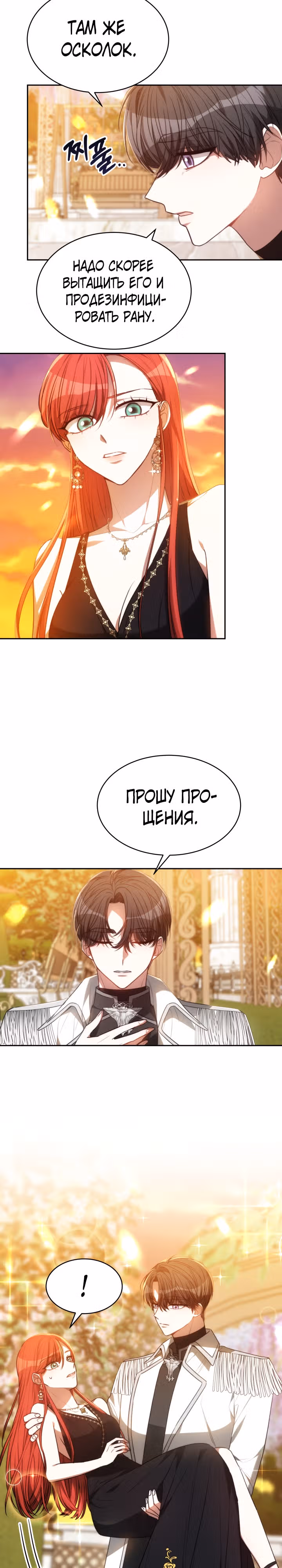 Я изменю своему мужу! — Том 1 · Глава 2, страница 27