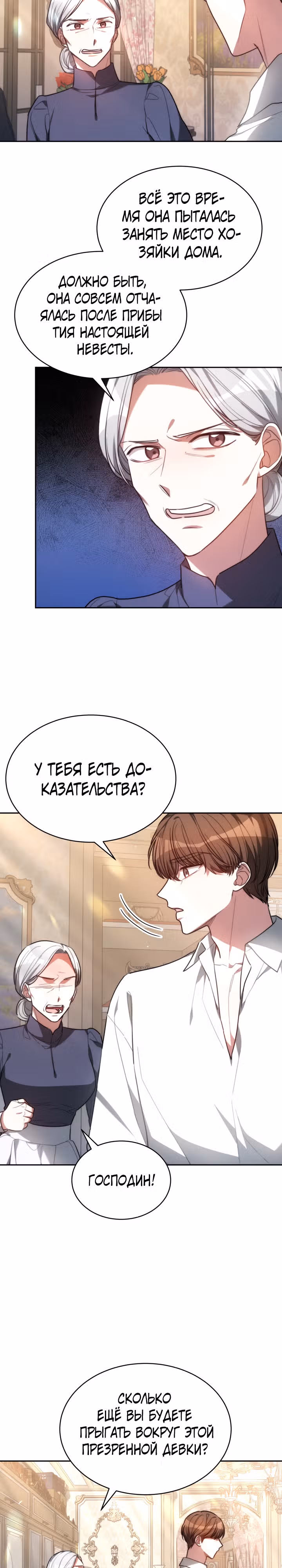 Я изменю своему мужу! — Том 1 · Глава 2, страница 4