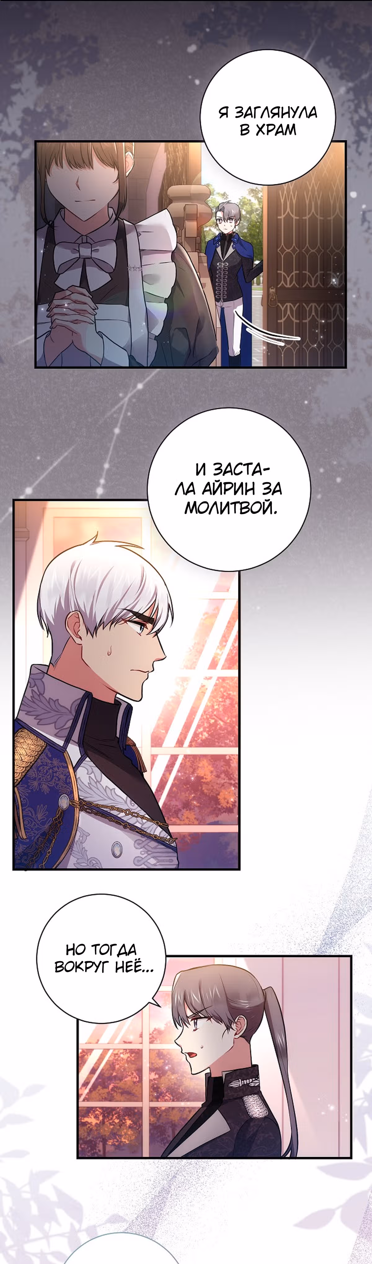 Обстоятельства Айрин — Том 1 · Глава 35, страница 25