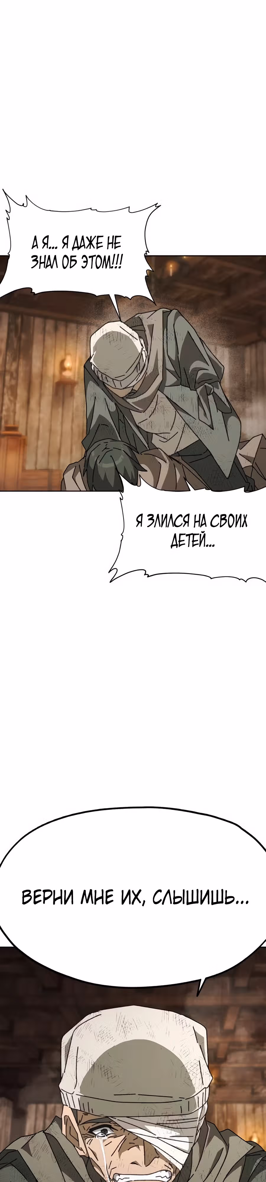 Гробовщик Бессмертных — Том 1 · Глава 10, страница 13