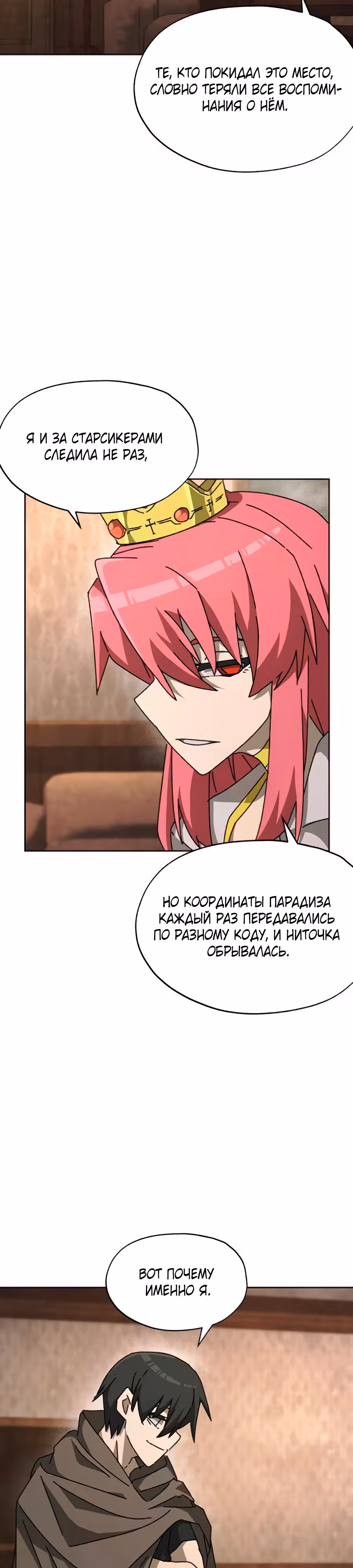 Гробовщик Бессмертных — Том 1 · Глава 10, страница 19