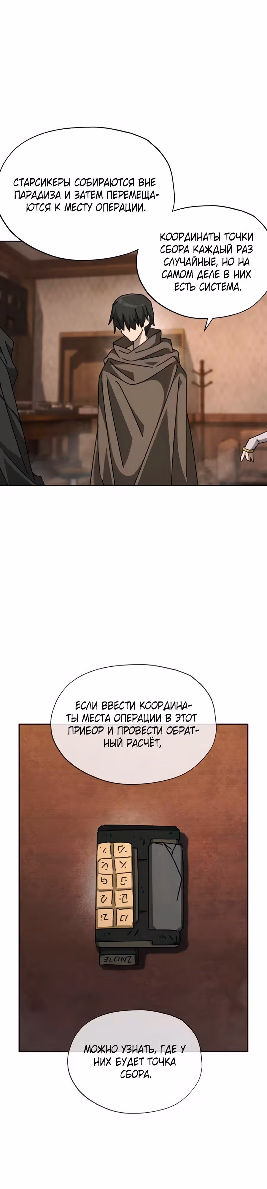 Гробовщик Бессмертных — Том 1 · Глава 10, страница 21
