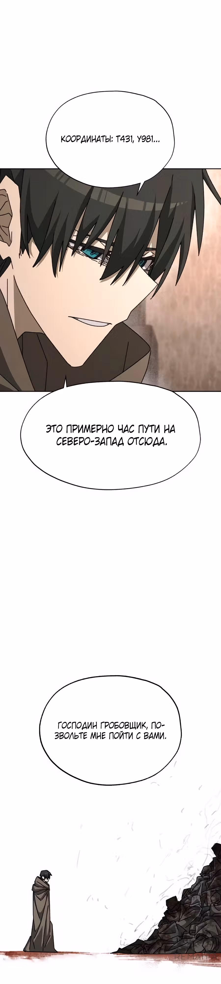 Гробовщик Бессмертных — Том 1 · Глава 10, страница 23