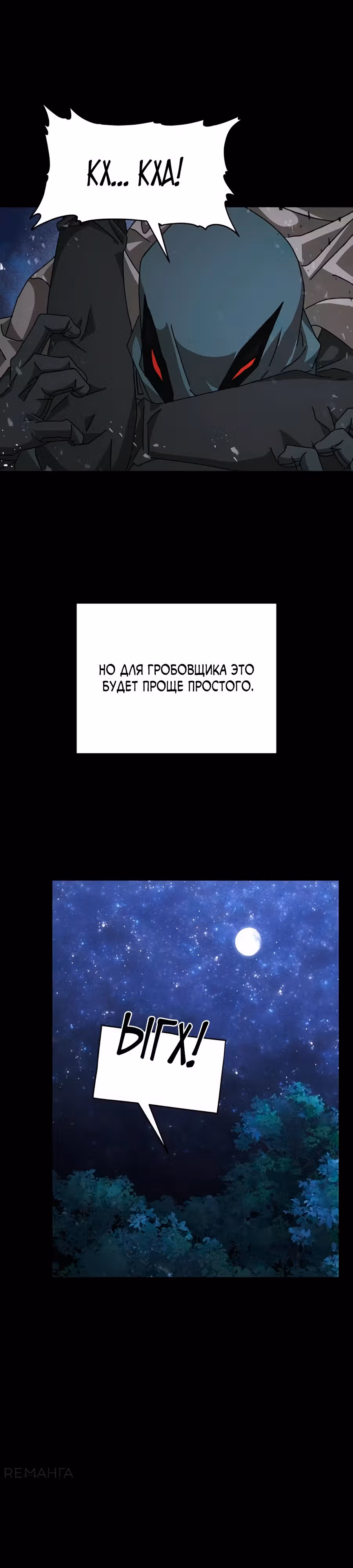 Гробовщик Бессмертных — Том 1 · Глава 10, страница 36