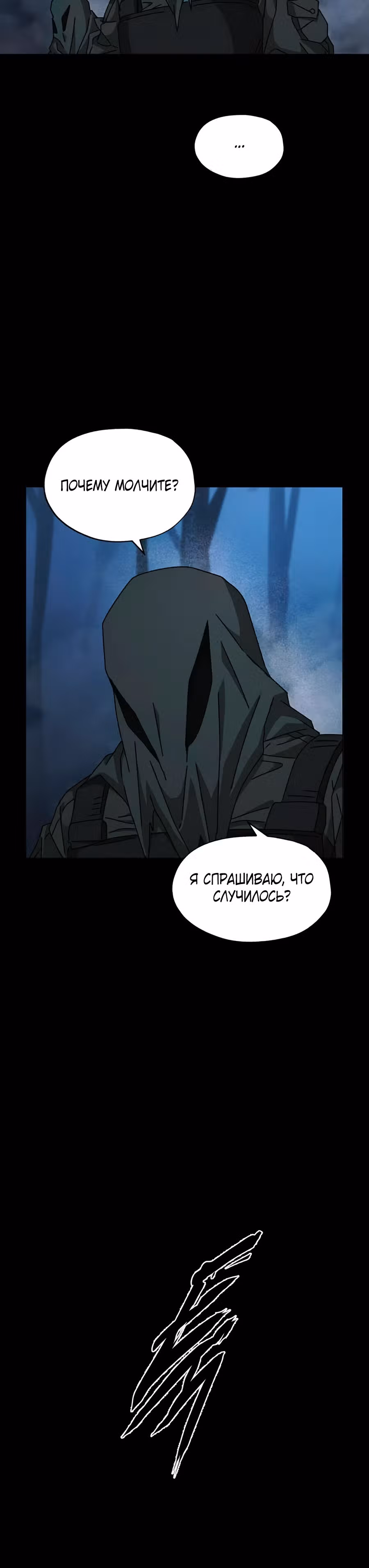 Гробовщик Бессмертных — Том 1 · Глава 10, страница 40