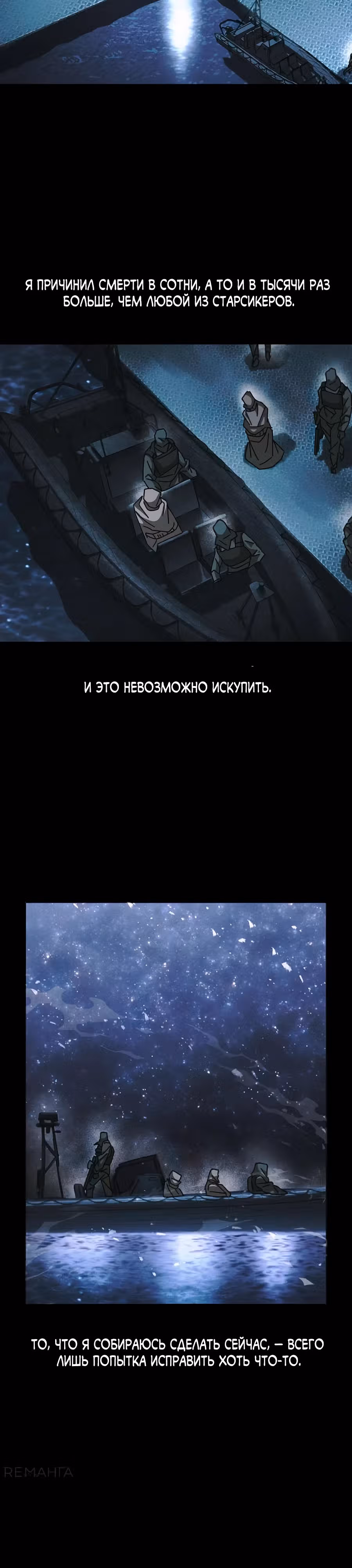 Гробовщик Бессмертных — Том 1 · Глава 10, страница 45