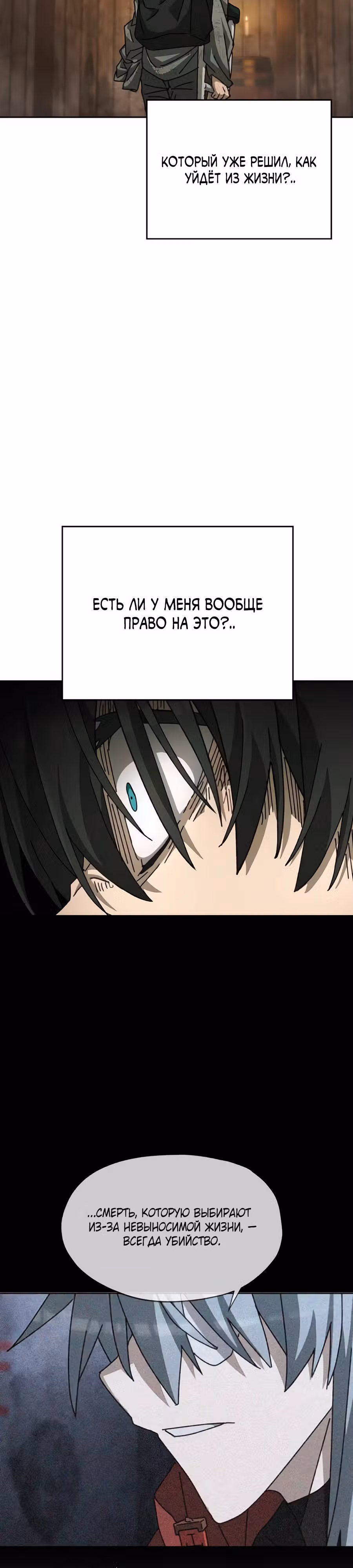 Гробовщик Бессмертных — Том 1 · Глава 10, страница 7