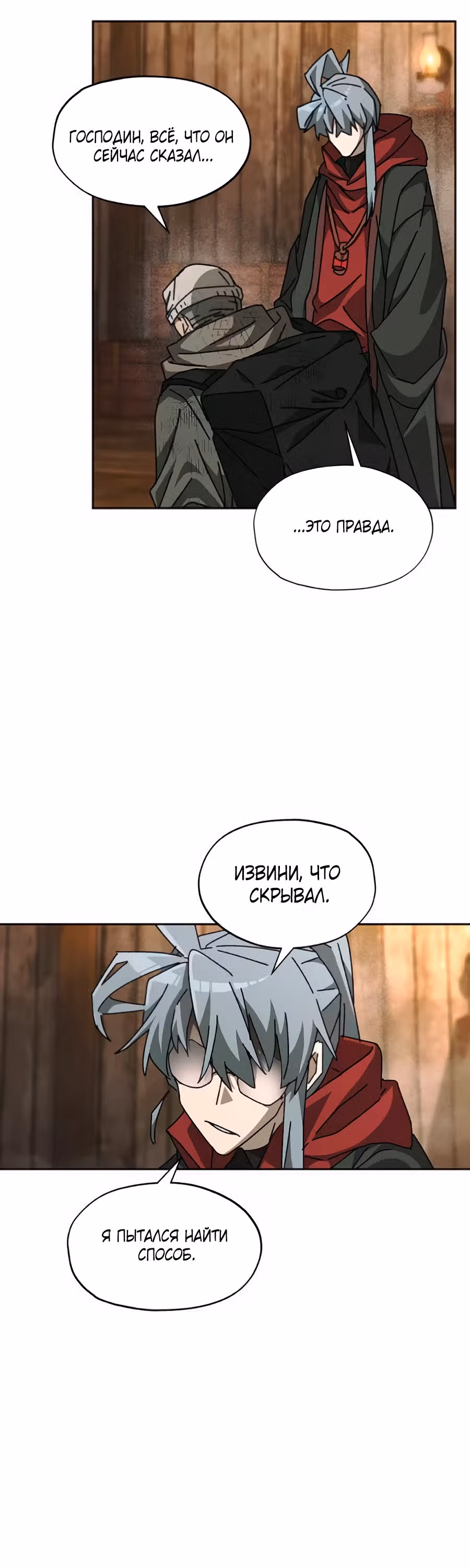 Гробовщик Бессмертных — Том 1 · Глава 10, страница 10