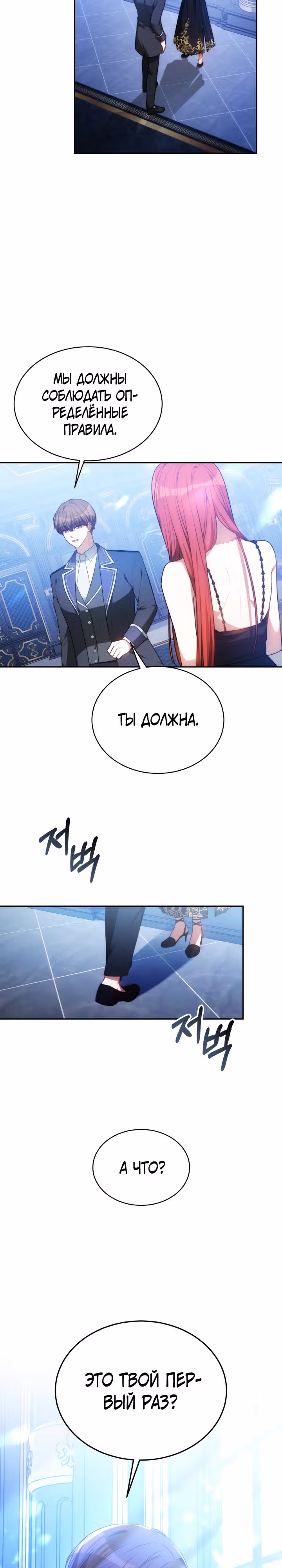 Я изменю своему мужу! — Том 1 · Глава 3, страница 12