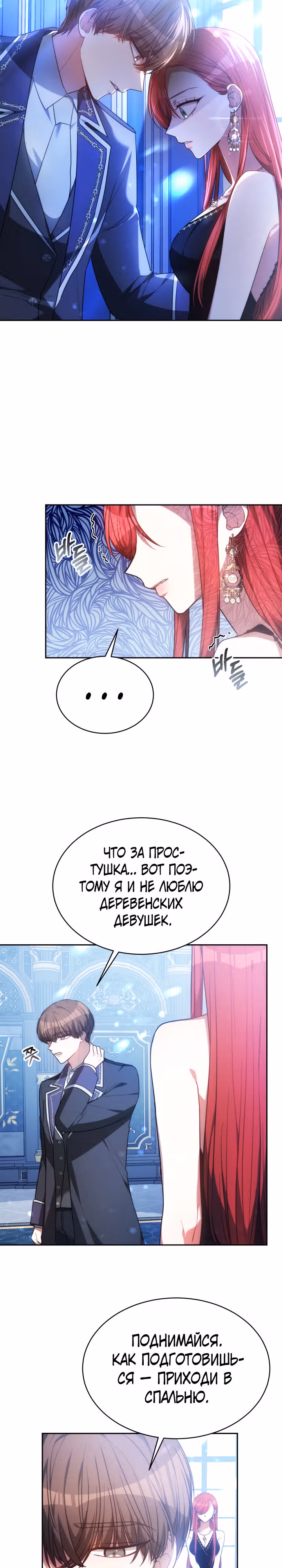 Я изменю своему мужу! — Том 1 · Глава 3, страница 13