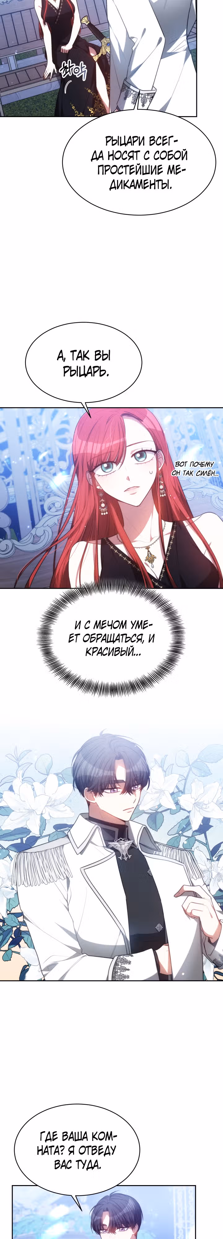 Я изменю своему мужу! — Том 1 · Глава 3, страница 3