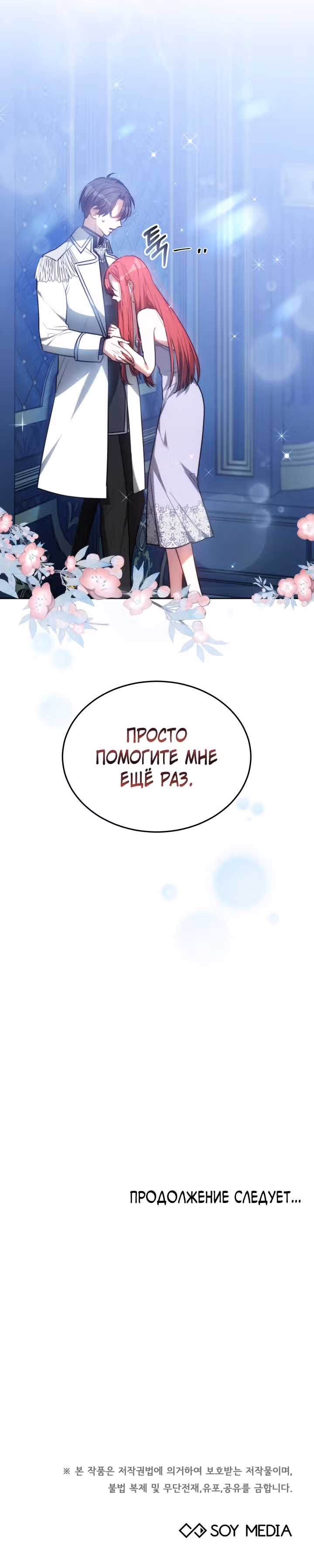 Я изменю своему мужу! — Том 1 · Глава 3, страница 23
