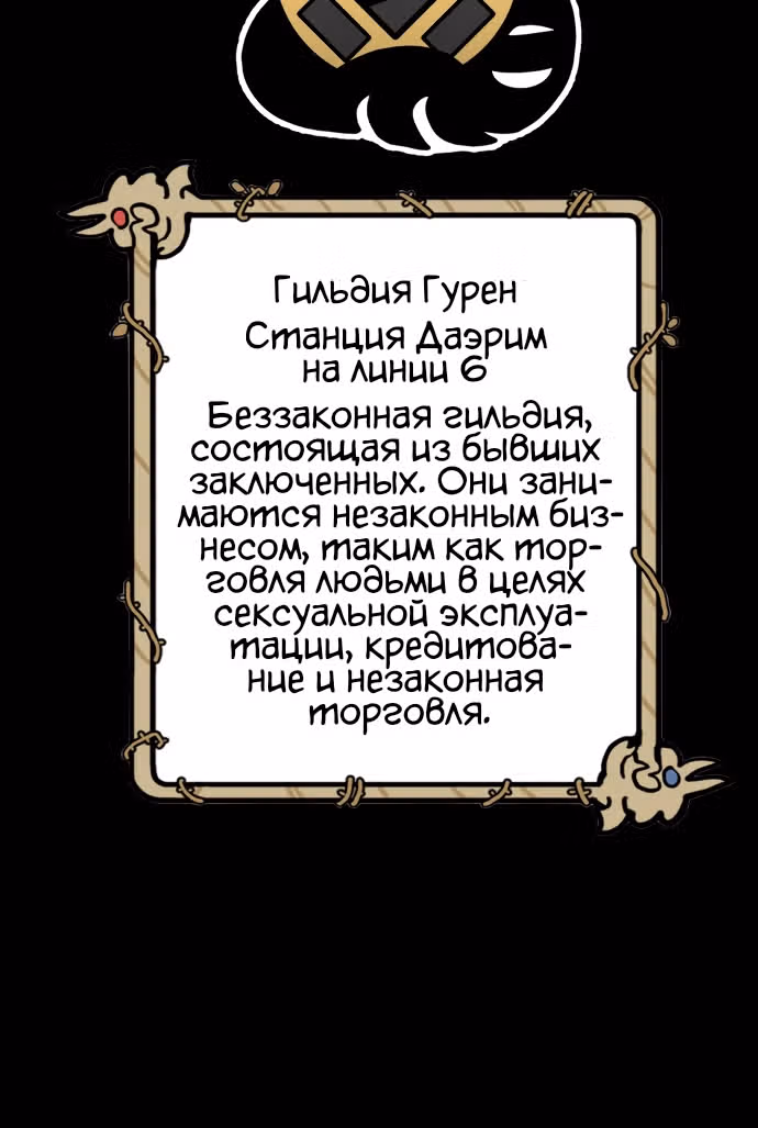 Охотник Подземки — Том 1 · Глава 2, страница 119