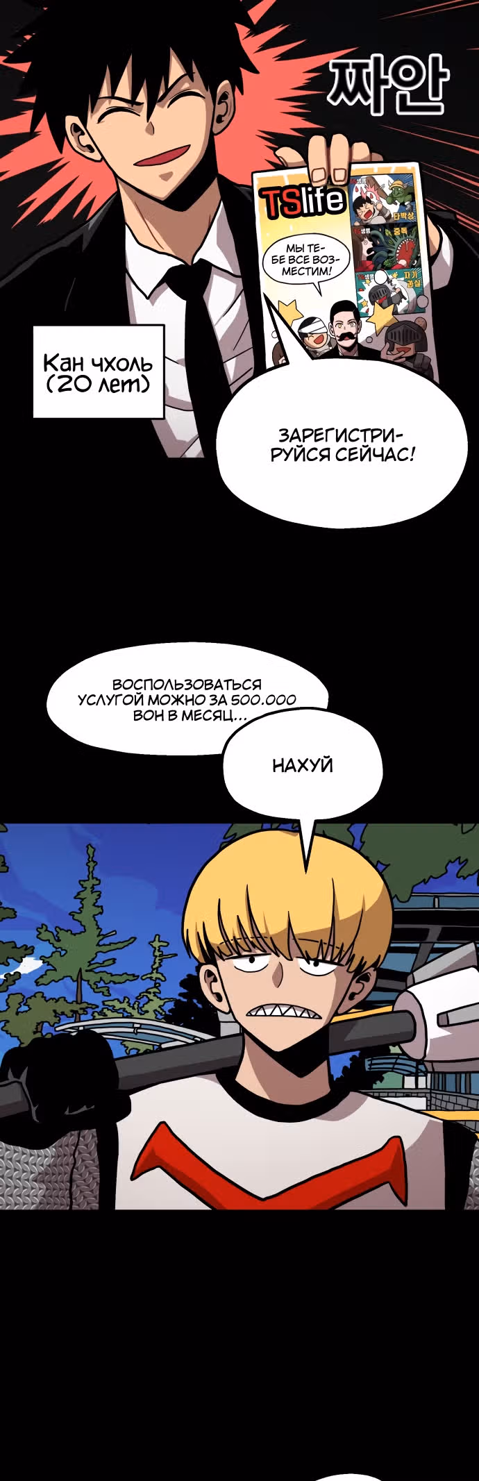 Охотник Подземки — Том 1 · Глава 2, страница 4
