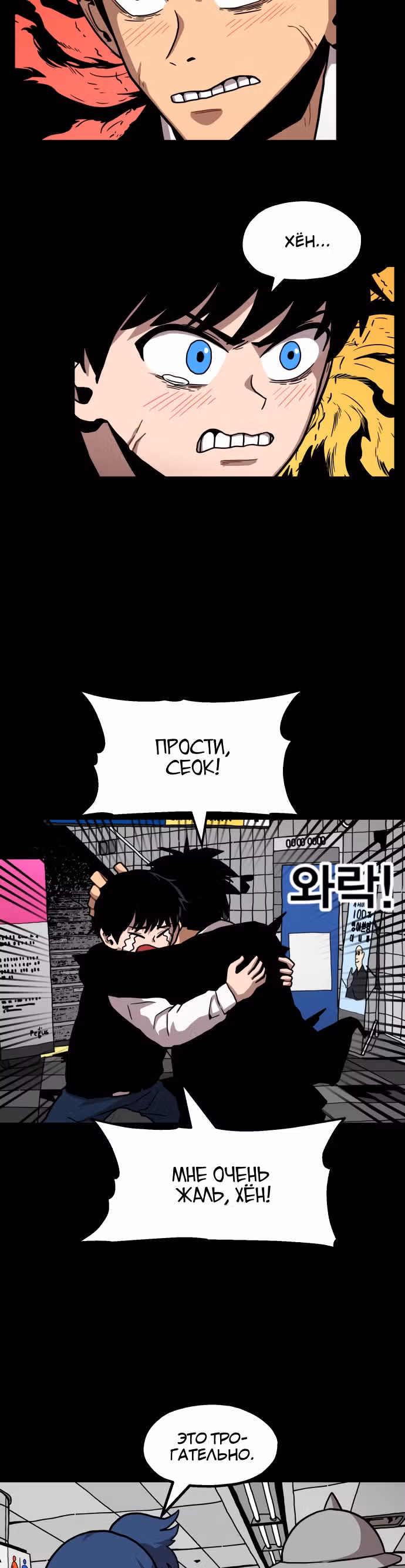 Охотник Подземки — Том 1 · Глава 2, страница 44