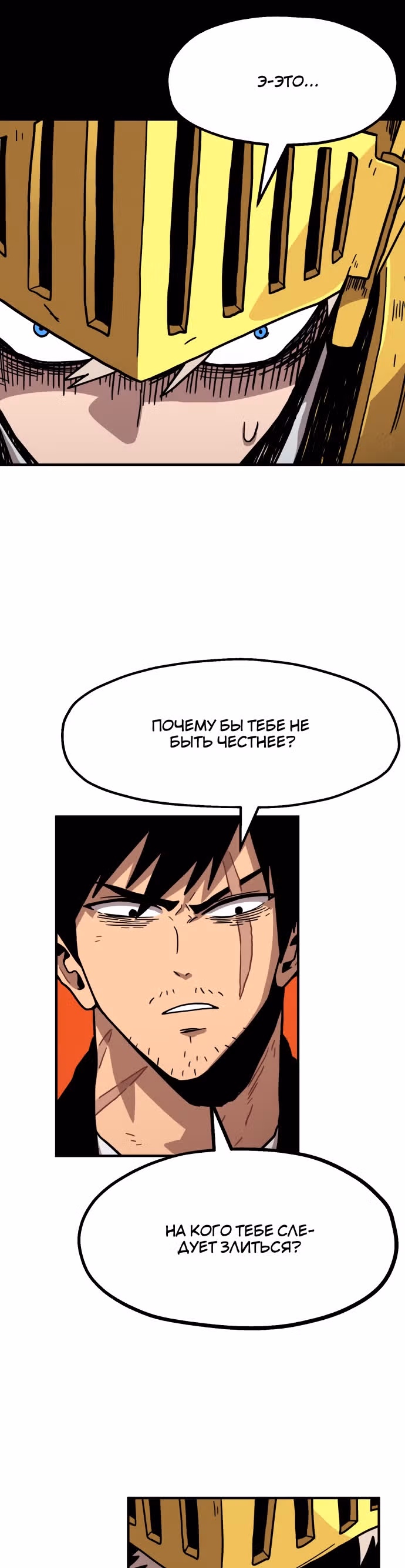 Охотник Подземки — Том 1 · Глава 2, страница 76
