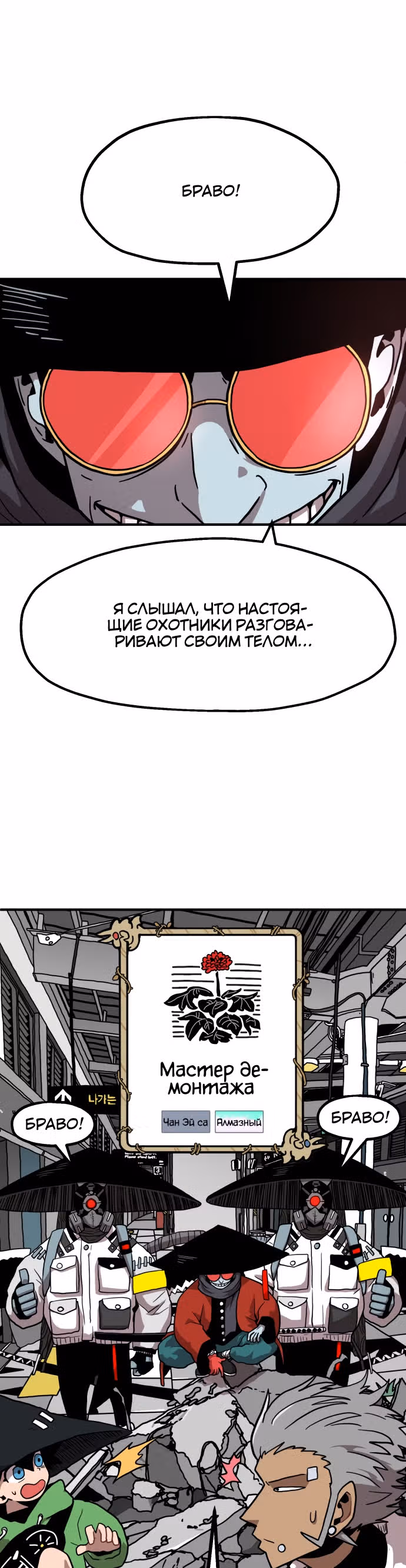 Охотник Подземки — Том 1 · Глава 2, страница 81