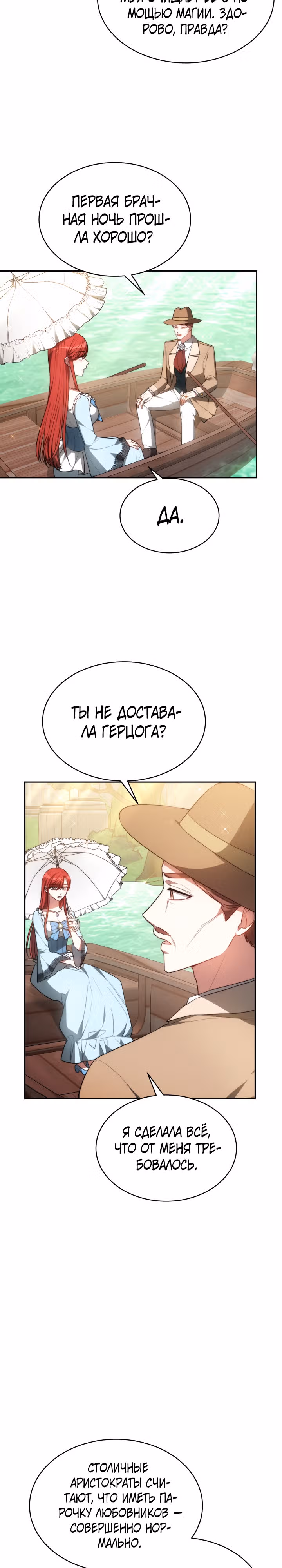 Я изменю своему мужу! — Том 1 · Глава 4, страница 13