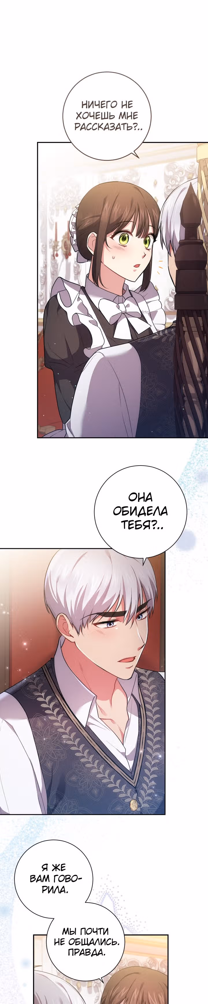 Обстоятельства Айрин — Том 1 · Глава 37, страница 17
