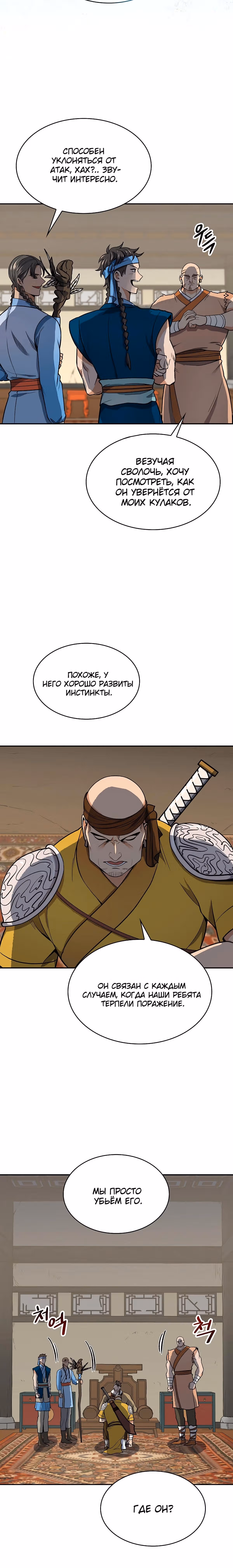 Постоялый двор гонимых ветром облаков — Том 1 · Глава 74, страница 3