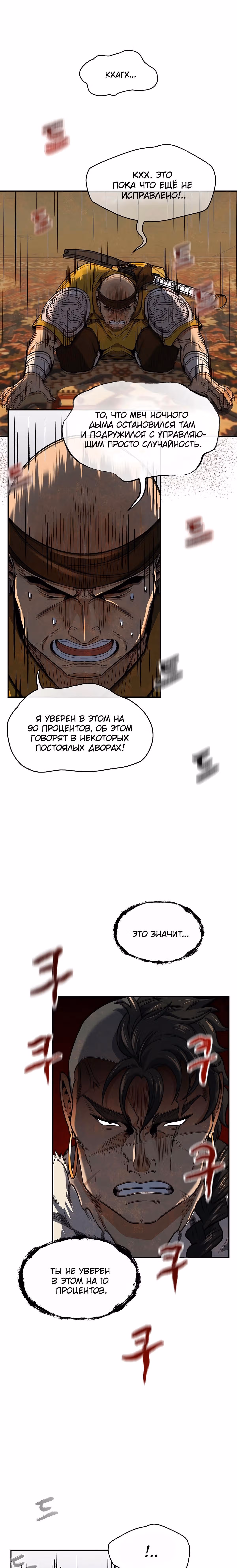 Постоялый двор гонимых ветром облаков — Том 1 · Глава 74, страница 6