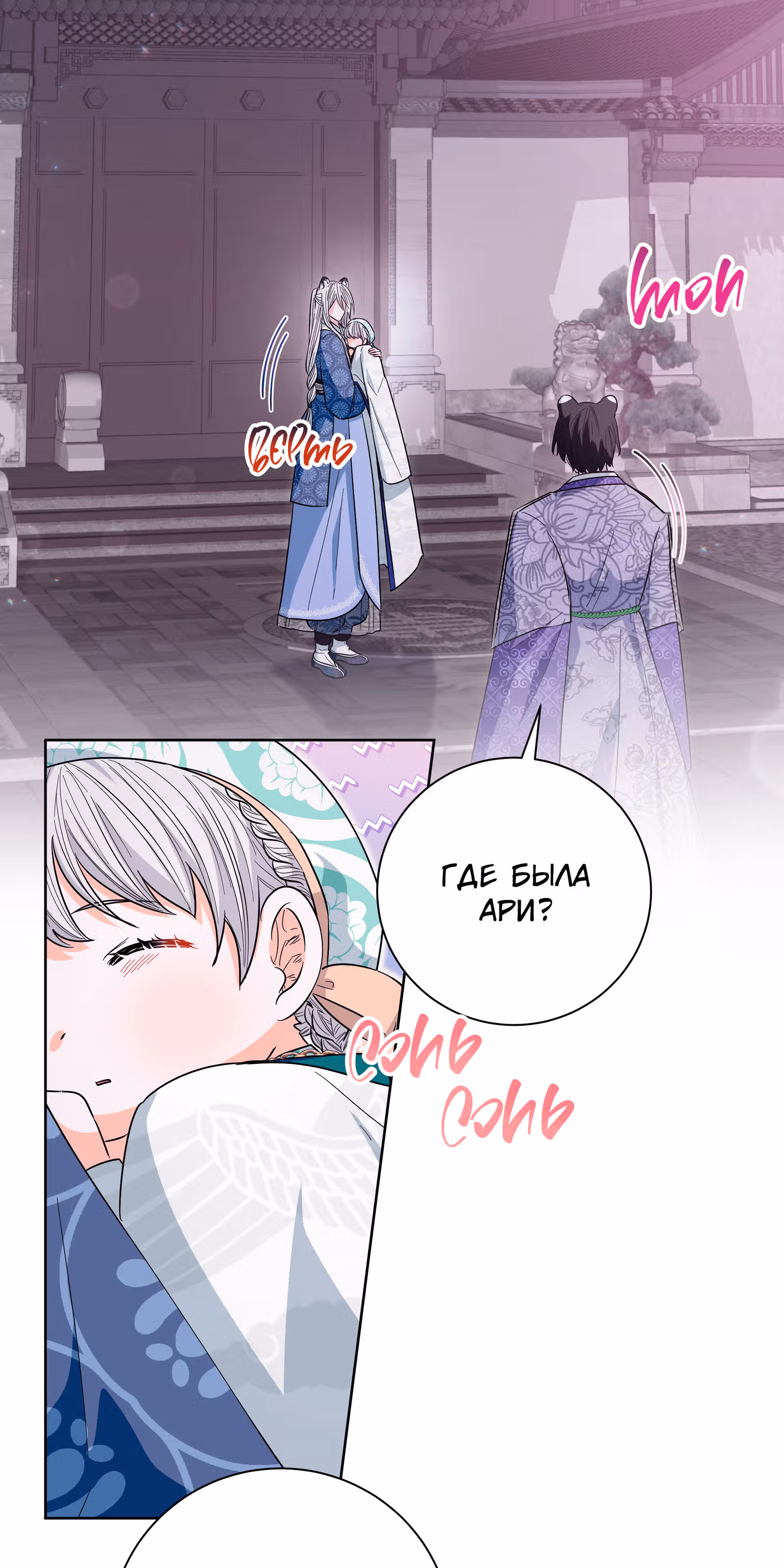 Я стала дочерью тигра — Том 1 · Глава 34, страница 84