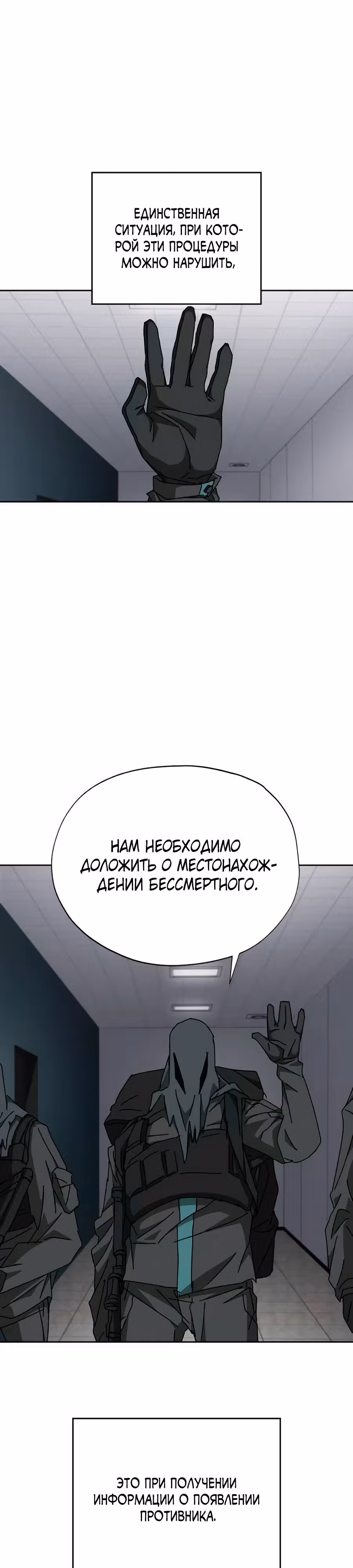 Гробовщик Бессмертных — Том 1 · Глава 11, страница 2