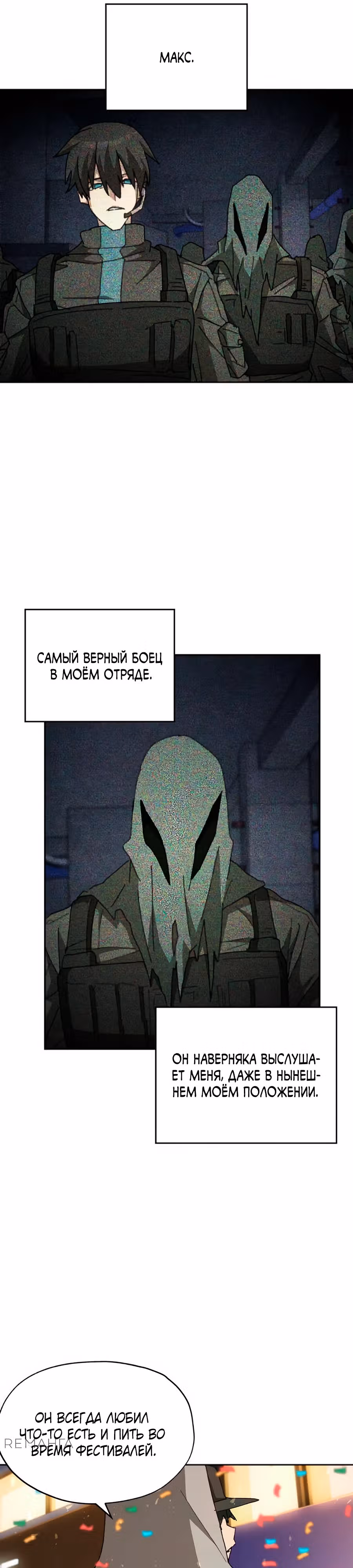 Гробовщик Бессмертных — Том 1 · Глава 11, страница 23
