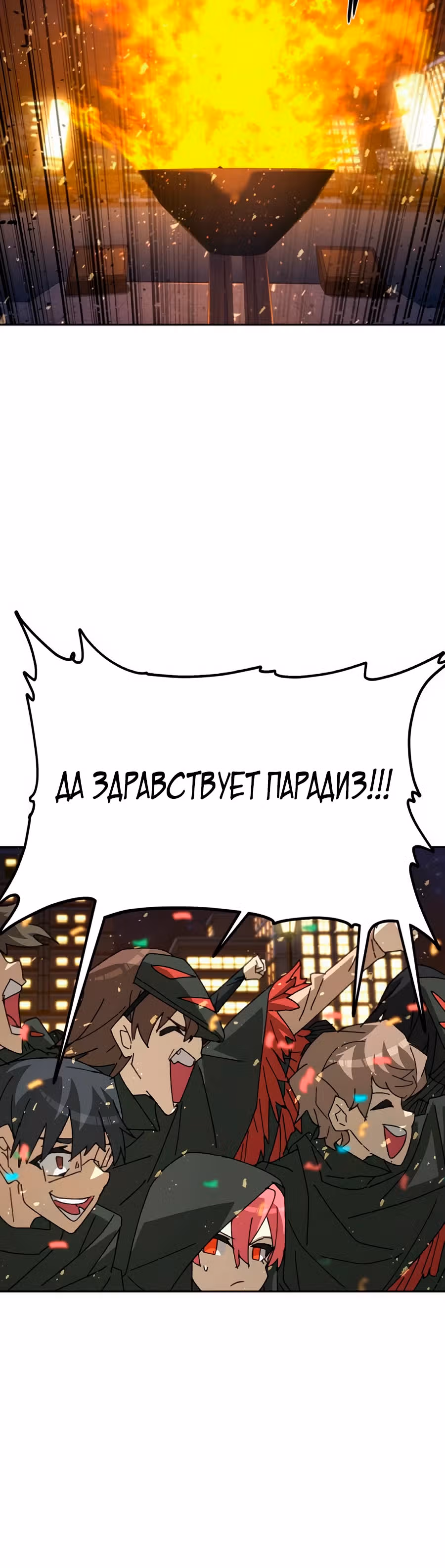 Гробовщик Бессмертных — Том 1 · Глава 11, страница 30