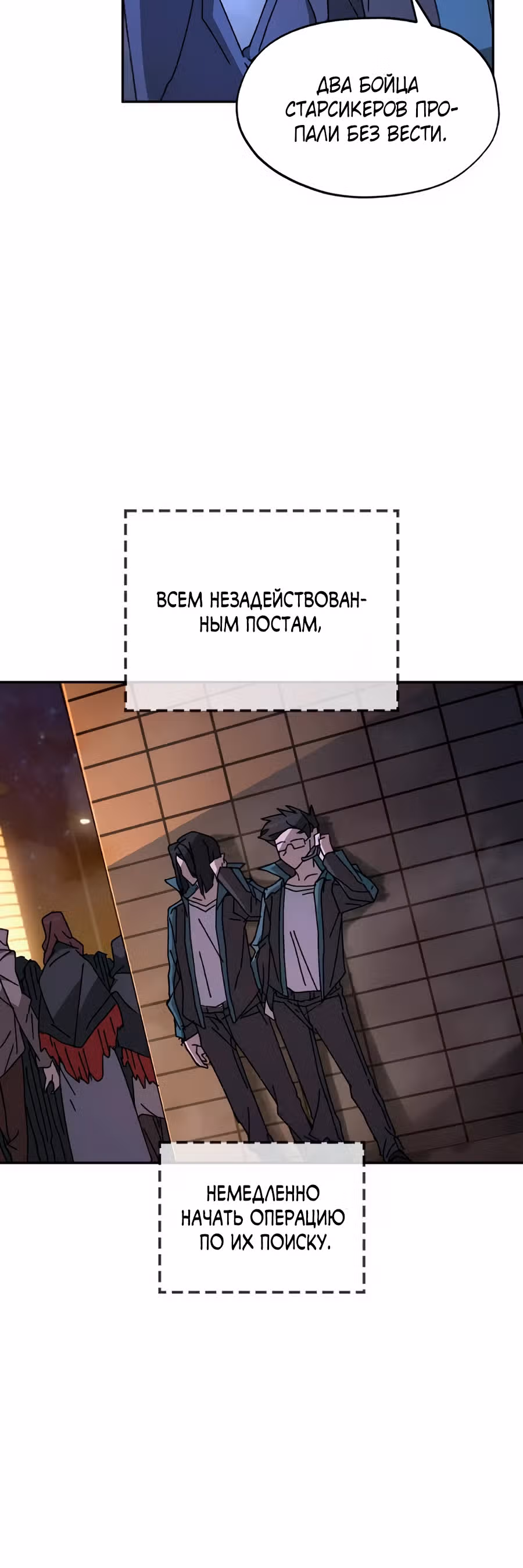 Гробовщик Бессмертных — Том 1 · Глава 11, страница 10