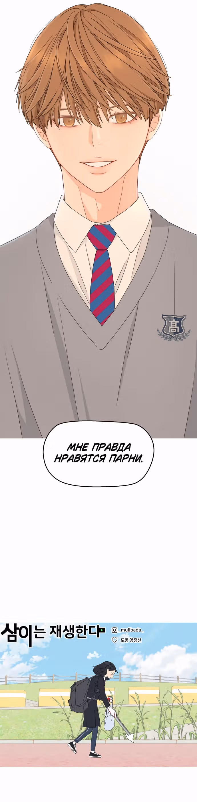 Сам И ведёт ответную игру — Том 1 · Глава 3, страница 10