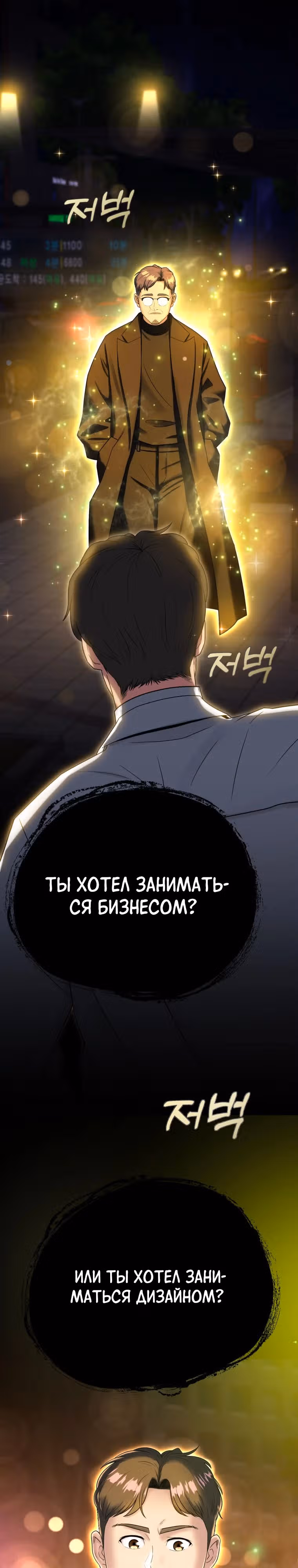 Золотой чертёж — Том 1 · Глава 51, страница 1