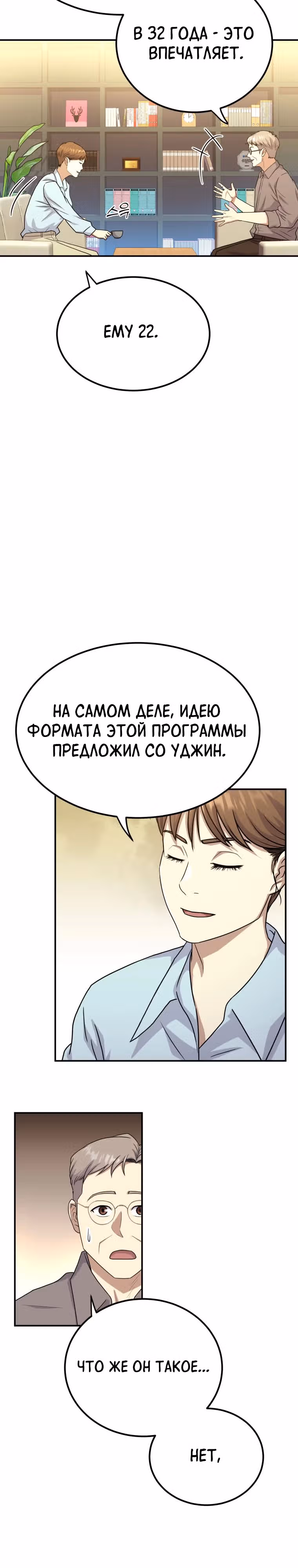 Золотой чертёж — Том 1 · Глава 51, страница 18