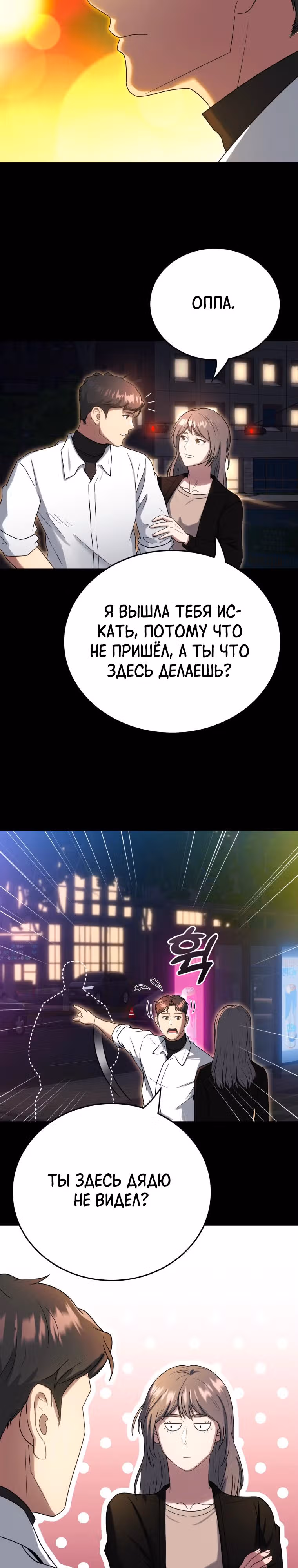 Золотой чертёж — Том 1 · Глава 51, страница 8