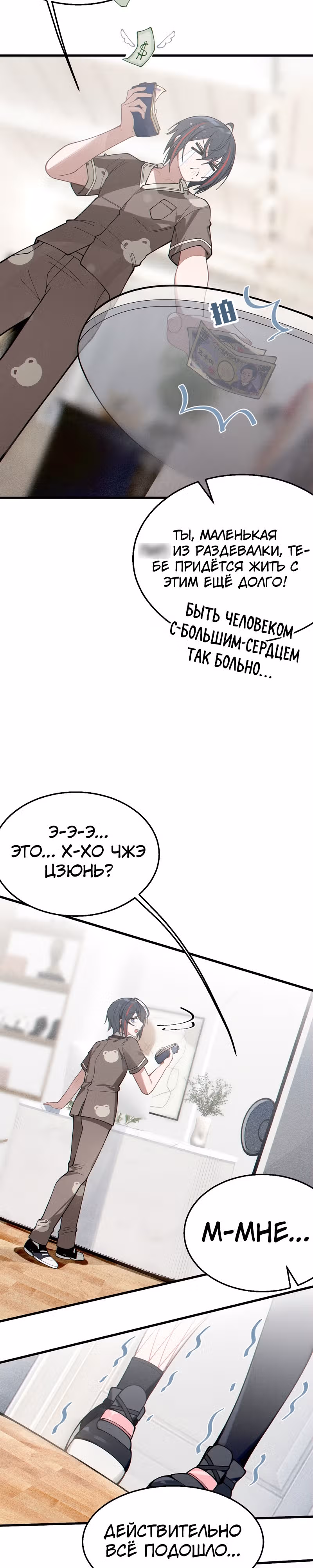 Господин и девушка-призрак встречаются лицом к лицу — Том 1 · Глава 10, страница 20