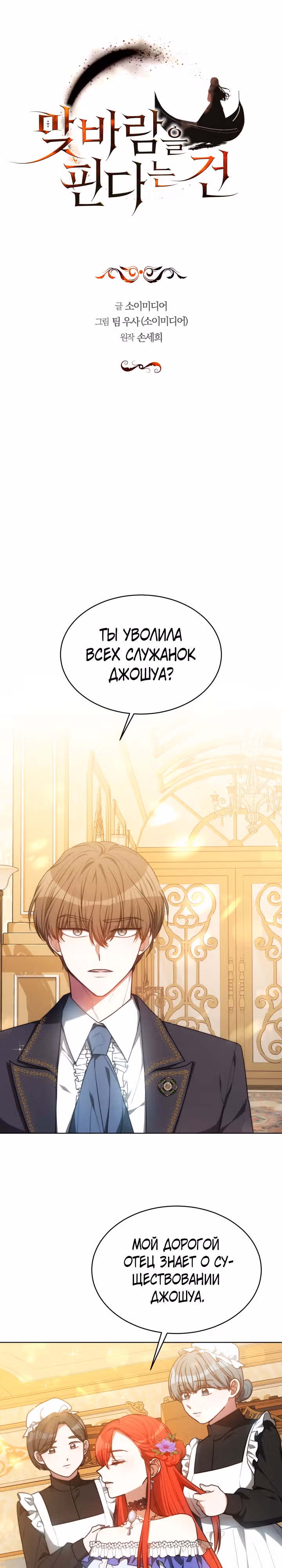 Я изменю своему мужу! — Том 1 · Глава 5, страница 1