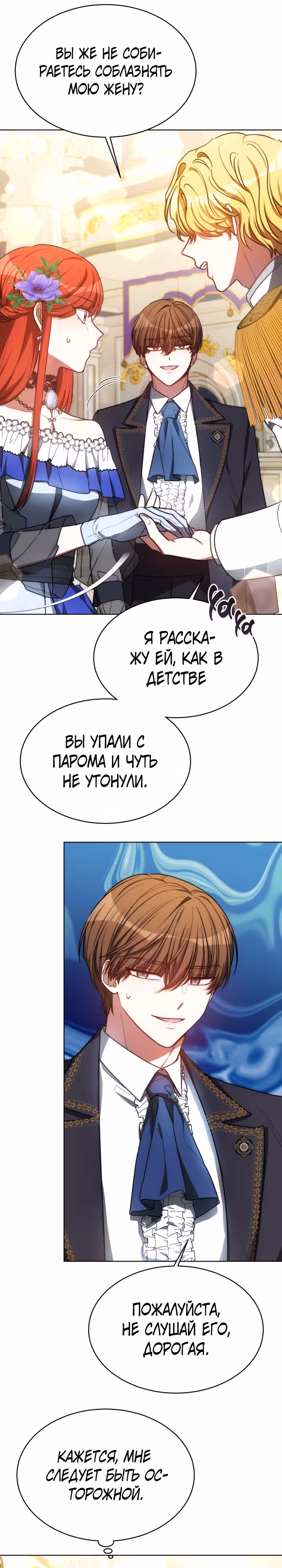Я изменю своему мужу! — Том 1 · Глава 5, страница 12