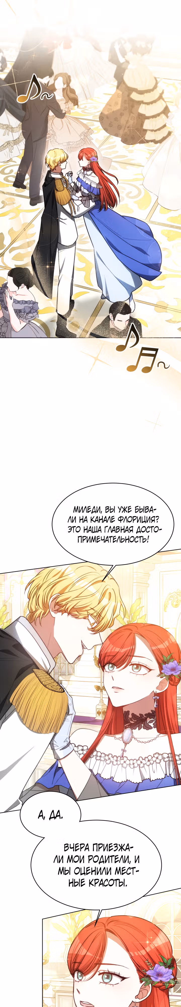 Я изменю своему мужу! — Том 1 · Глава 5, страница 14
