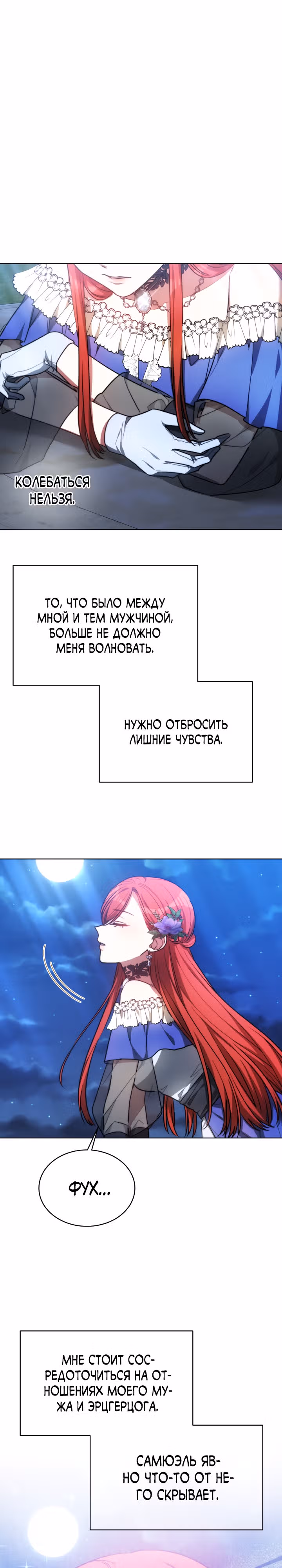 Я изменю своему мужу! — Том 1 · Глава 5, страница 22