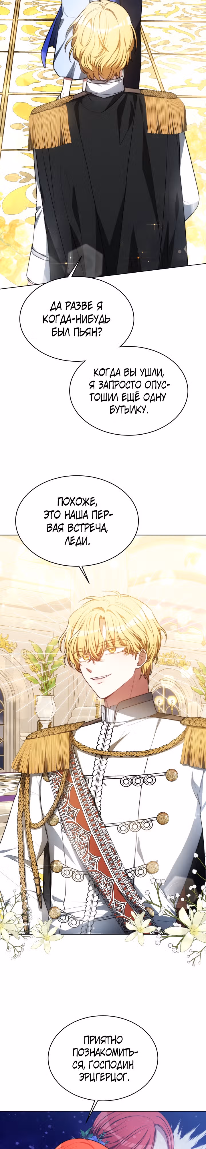 Я изменю своему мужу! — Том 1 · Глава 5, страница 7