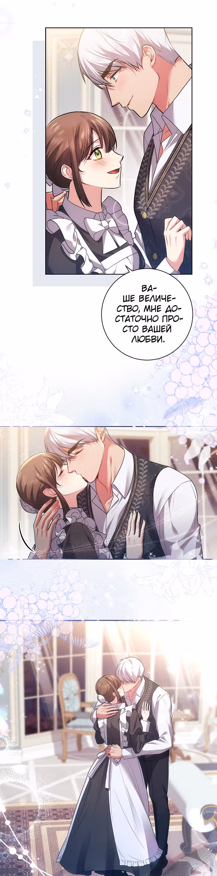 Обстоятельства Айрин — Том 1 · Глава 39, страница 16