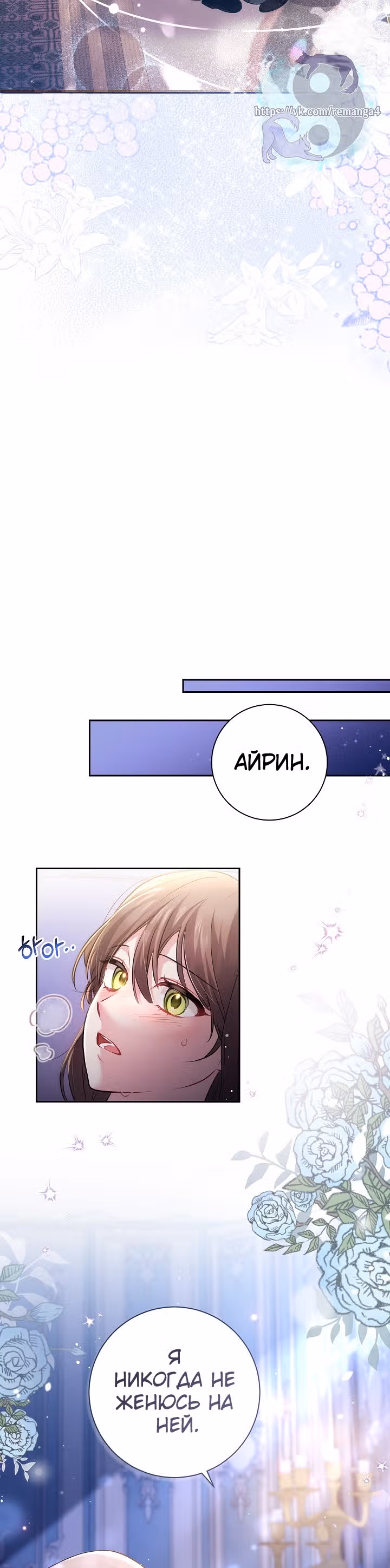 Обстоятельства Айрин — Том 1 · Глава 39, страница 17